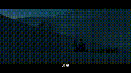 许你星河千里官宣杀青特辑 反复刷杀青特辑，戈壁盐湖风光太震撼。故事不是简单的小甜