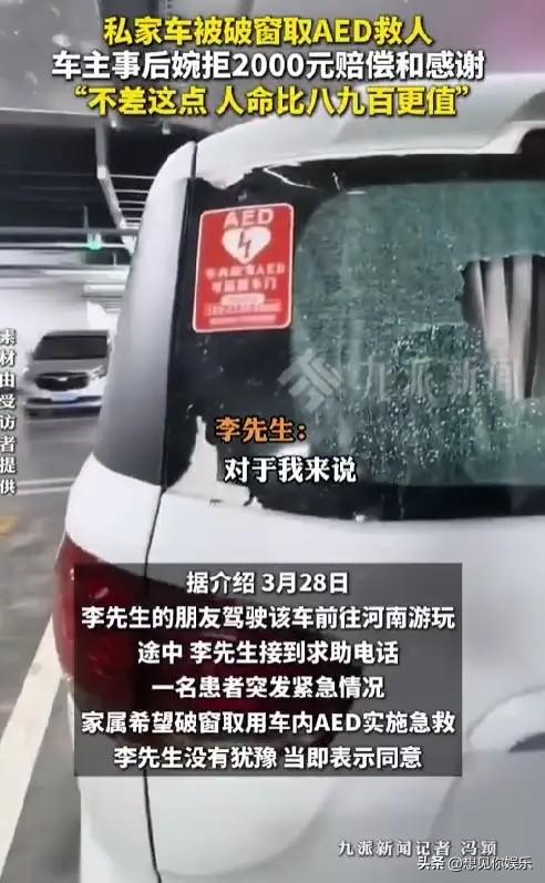 河南，男子接到一陌生人的电话，对方语气焦急，说家里人突发疾病，看到男子车上有AE