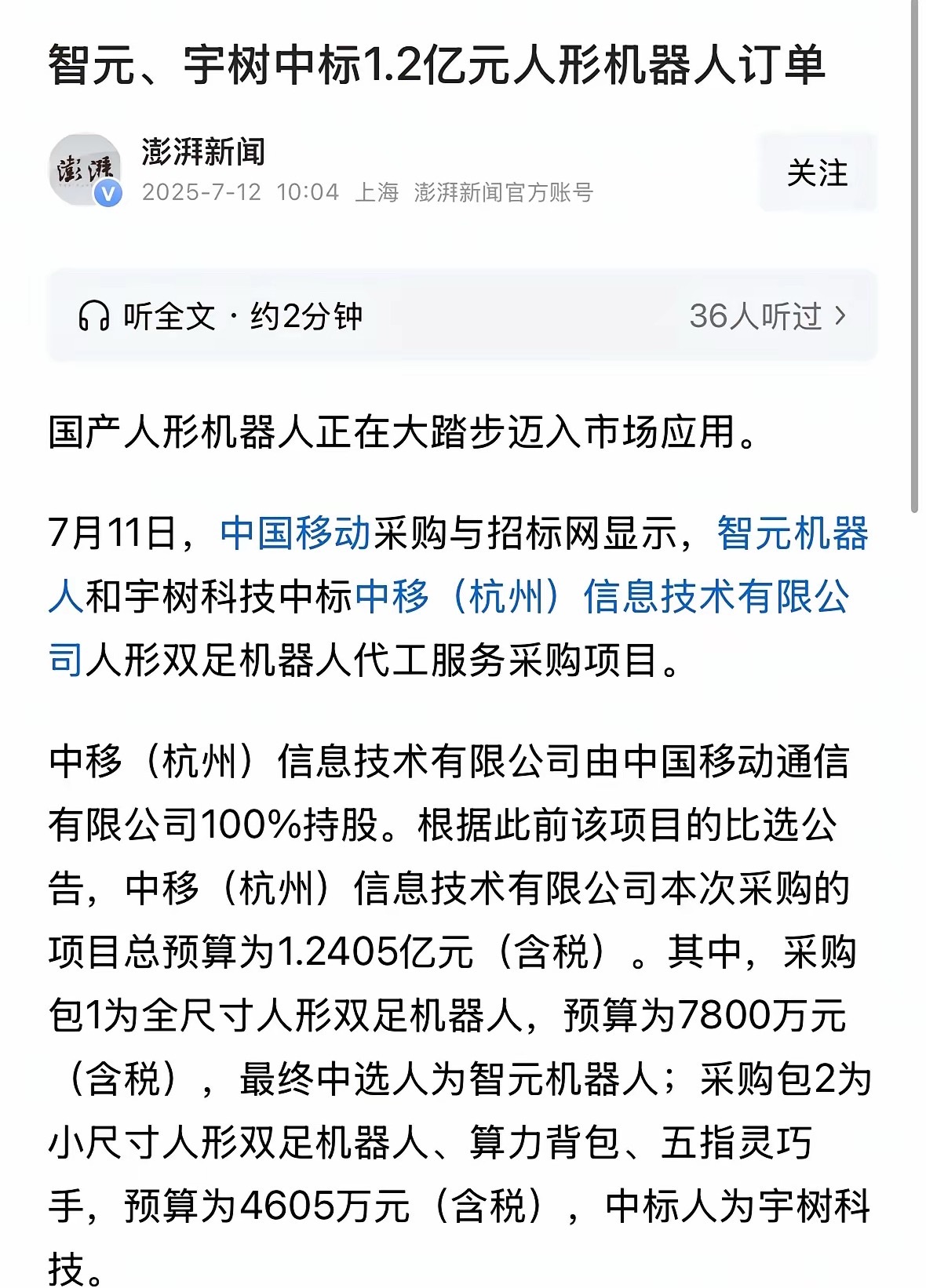 机器人板块重磅利好消息1.2亿元大订单来了，下周人形机器人有望反弹：这周末机器人
