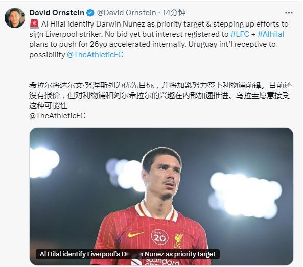 努涅斯的报价要等先达成个人协议 ​​​