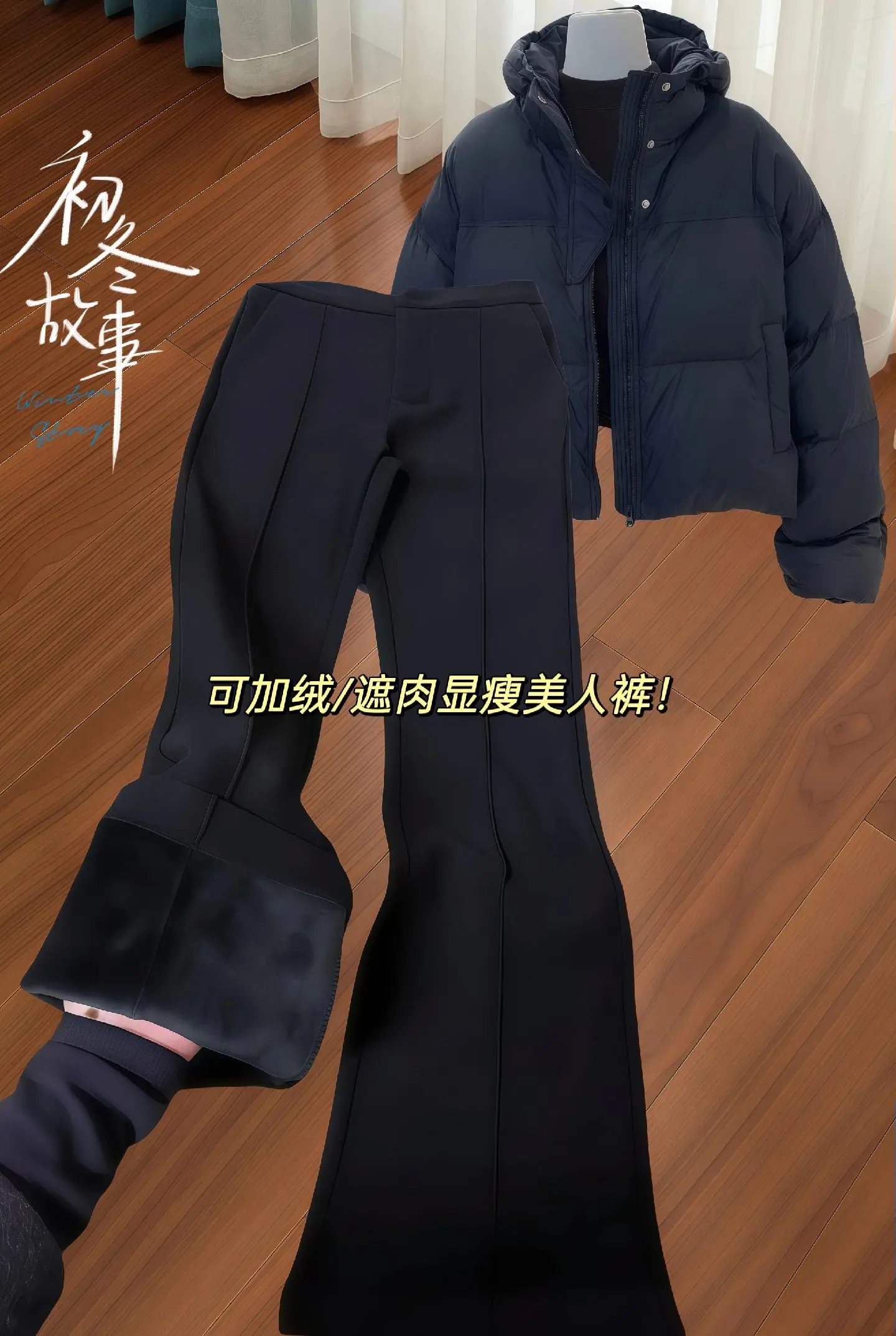姐妹们，秋冬加绒显瘦天花板来啦！弹力微喇美腿裤，我真的太爱了！ 高腰微...
