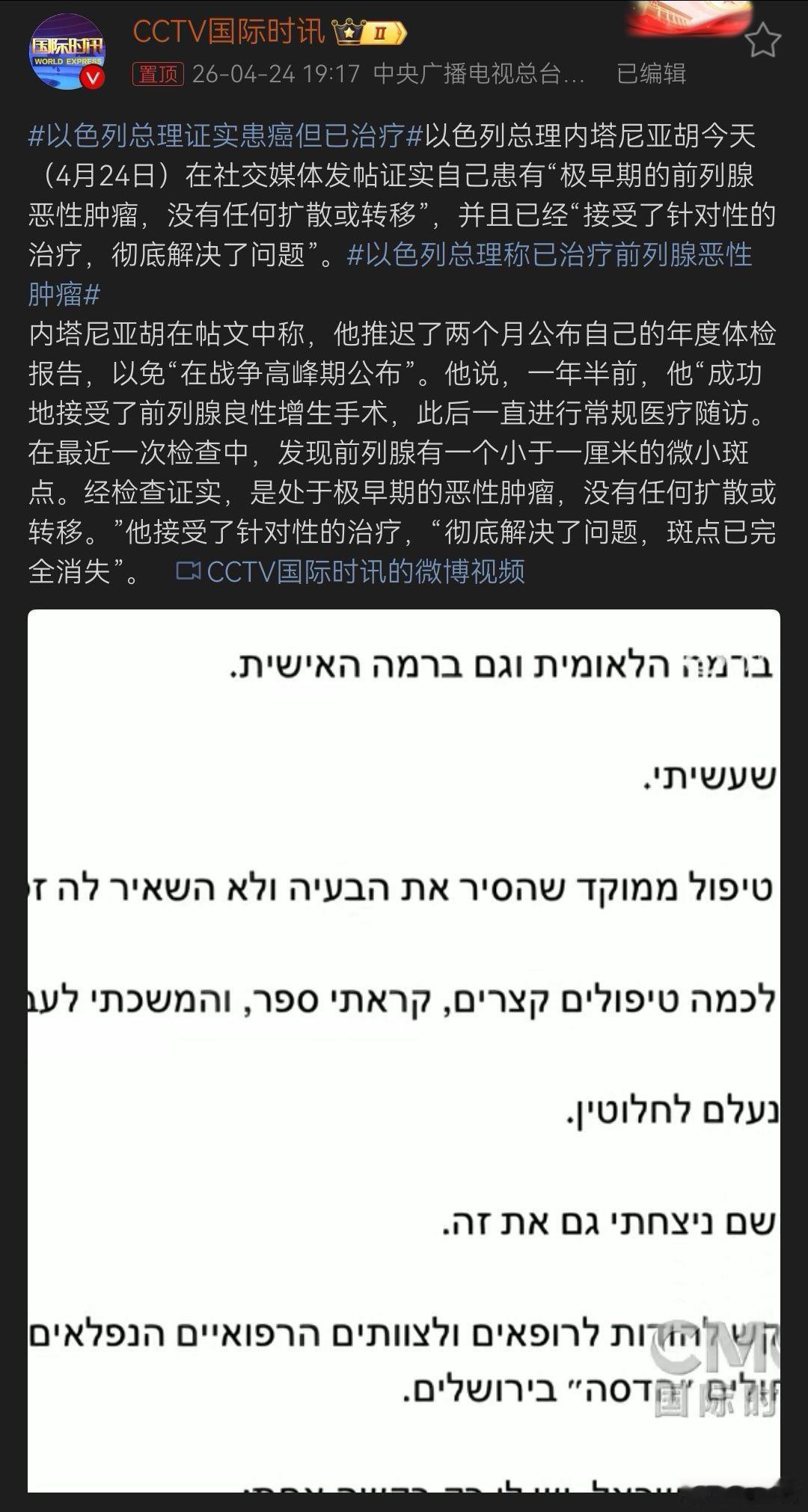 Fashu在中东有效（句号，没补充）以色列总理证实患癌但已治疗