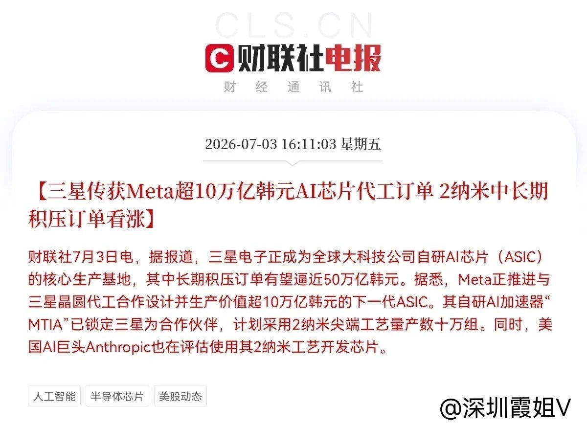 突发利好！财联社icon这则消息太劲爆了，三星icon要联手Meta放大招了，预