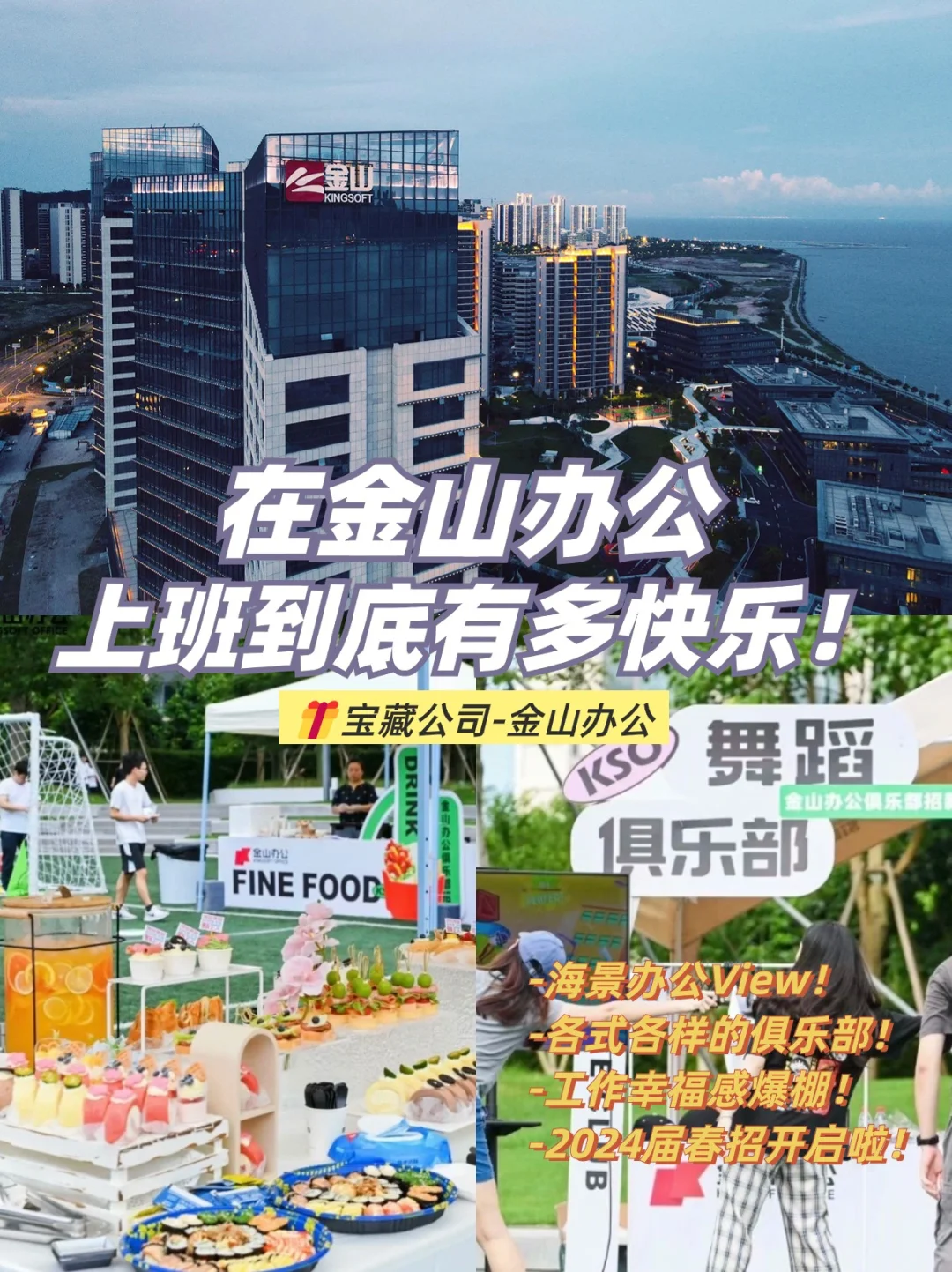 你绝对想象不到在这家公司上班有多快乐~