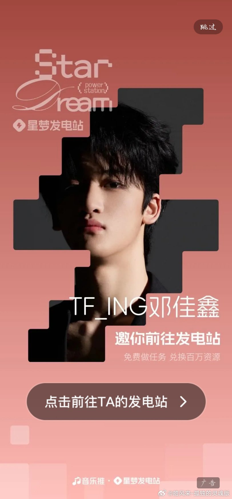 邓佳鑫 打开q音看见的，太帅啦