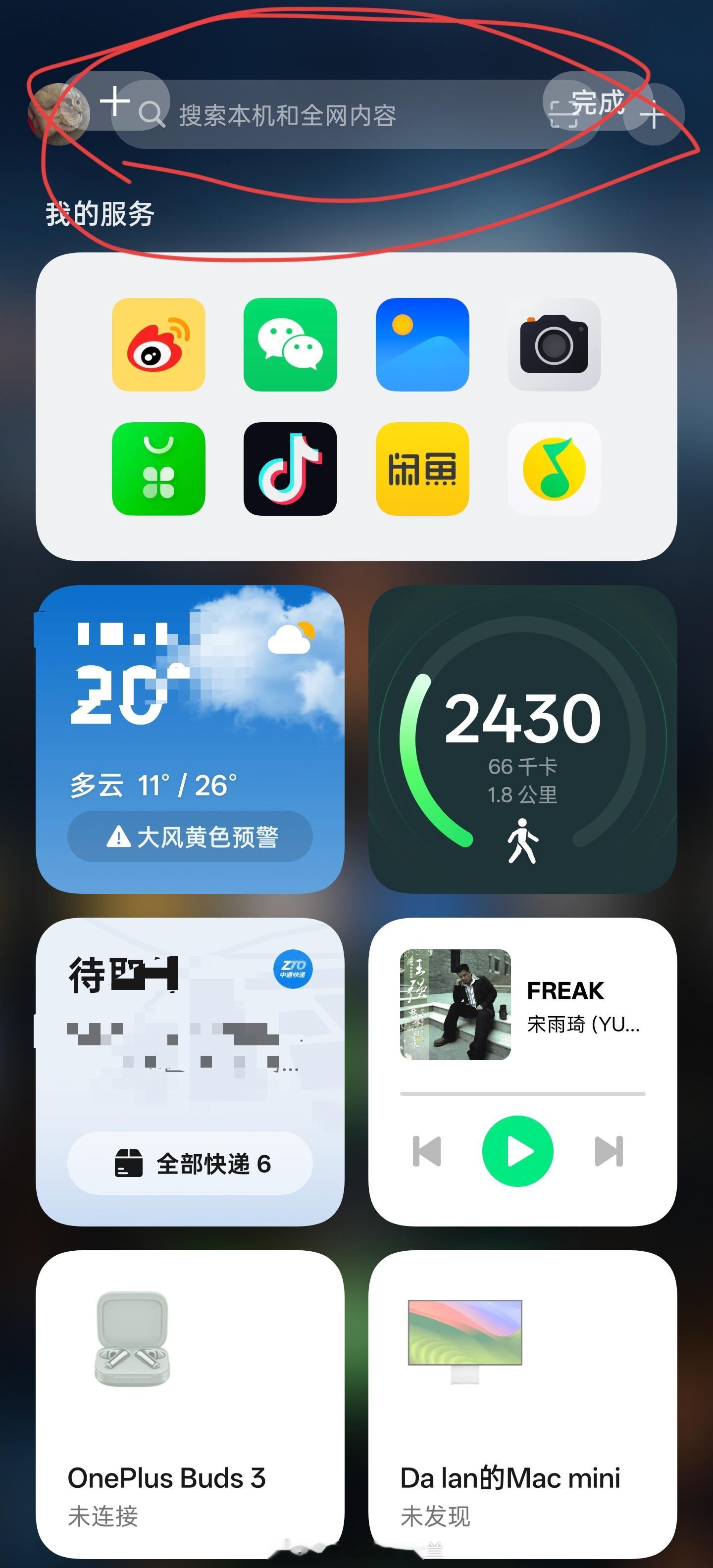 负一屏的bug能修复一下不？​​​