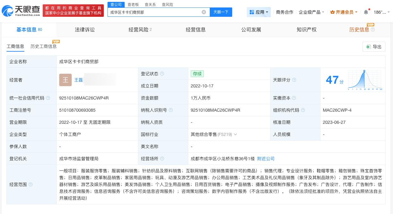 王不染名下企业经营异常

王不染关联商贸部经营异常
天眼查App显示，近日，成华