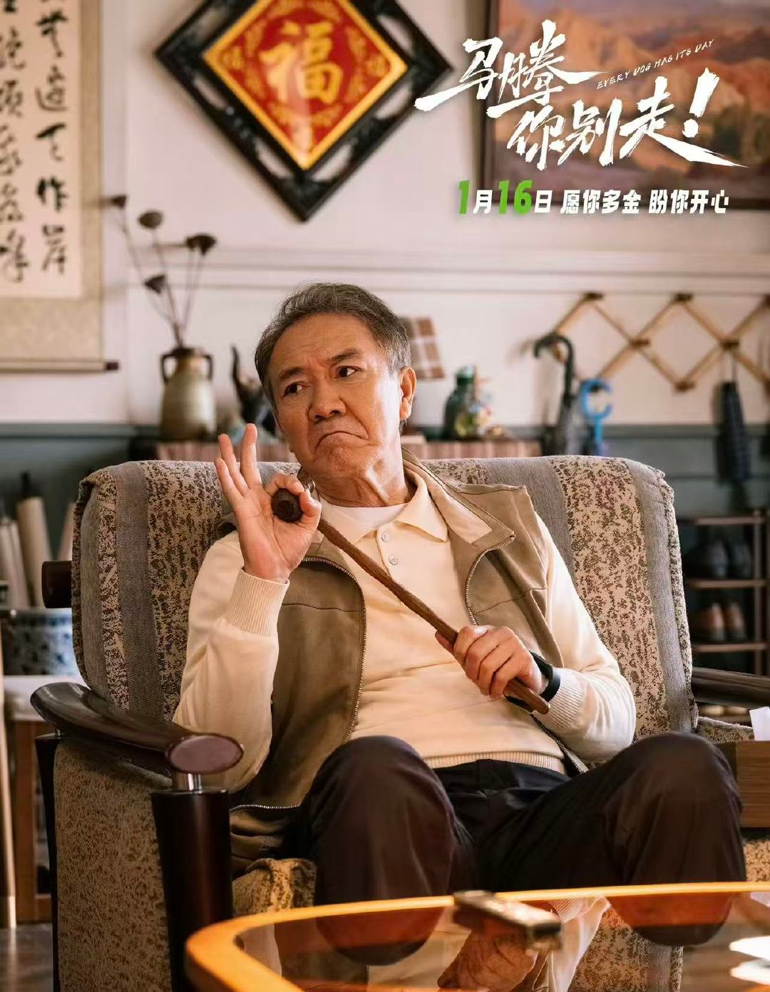 林更新办事就放心吧林更新办事你就放心吧林更新电影马腾你别走定档 