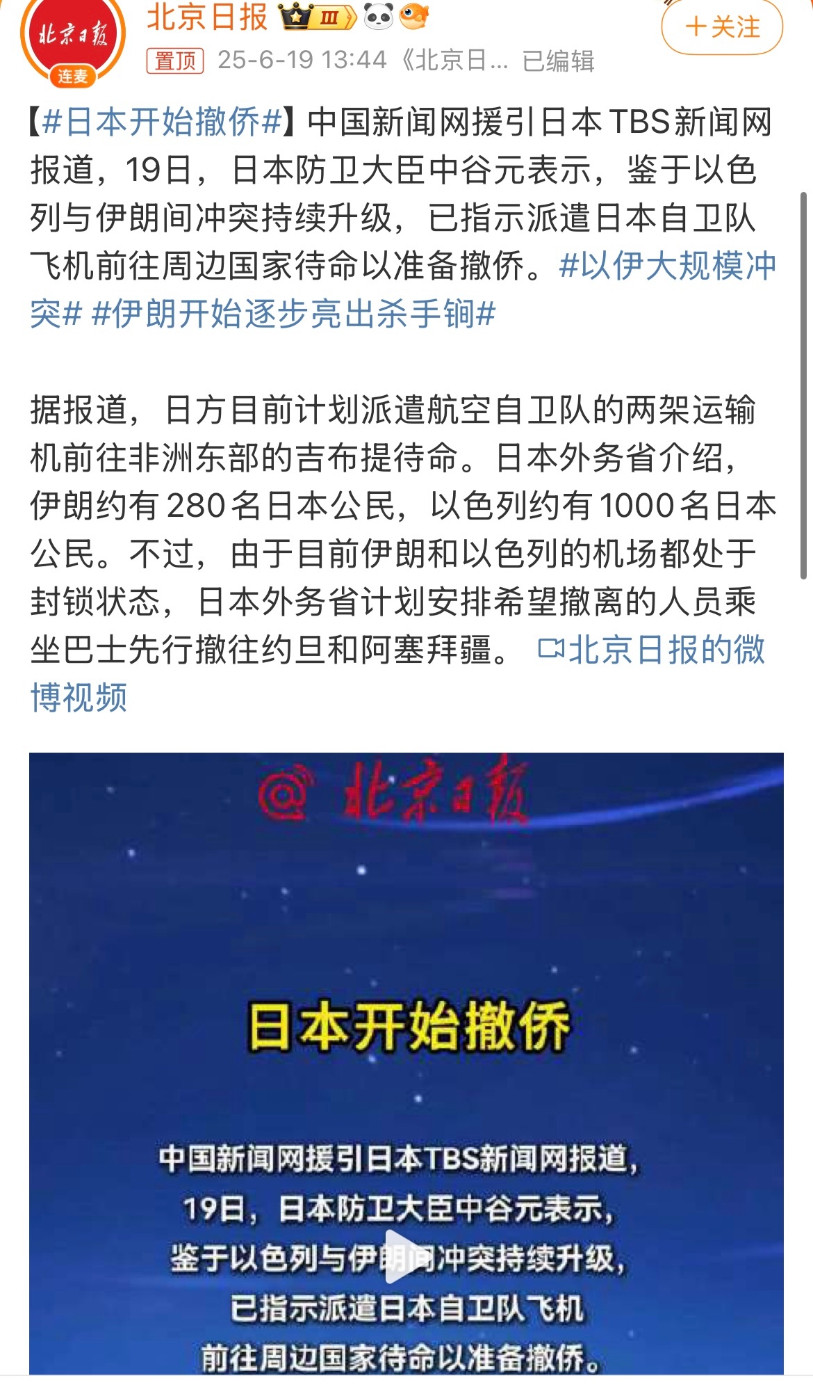 日本开始撤侨真完蛋，热搜词第一眼我看成了日本开始撒娇，怎么回事？？？看到评论区，