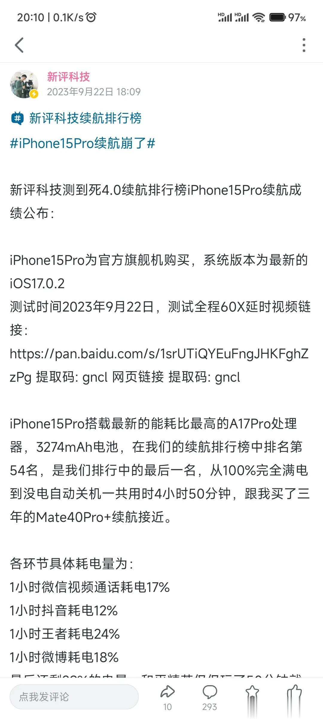iphone15pro续航这么差吗，跟买了三年的的华为mate40pro＋差不多