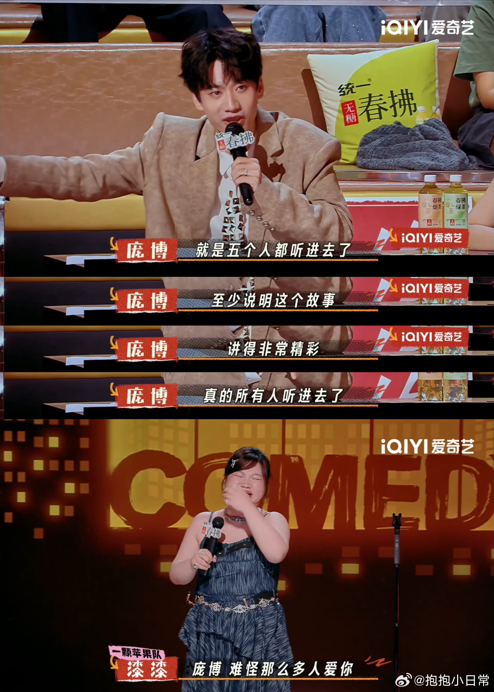 漆漆说难怪有那么多人爱庞博喜剧之王单口季喜剧之王单口季2 这期节目中，庞博对漆漆