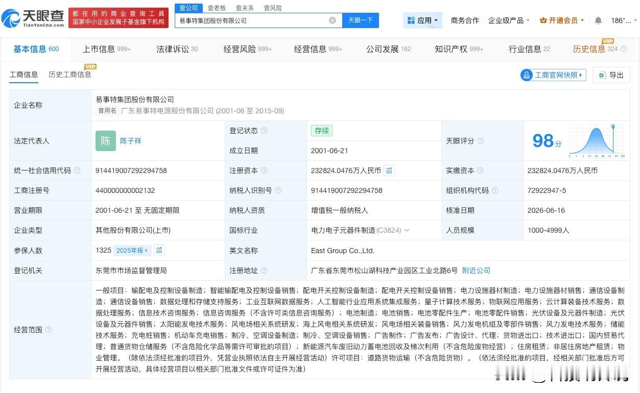 【何佳卸任易事特董事长 易事特董事长变更为陈子祥】
天眼查App显示，近日，易事
