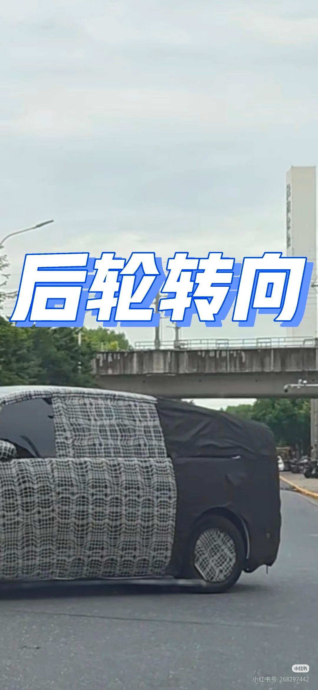 新MEGA 后轮转向实锤，灵活的胖子变得更灵活了全新一代MEGA  