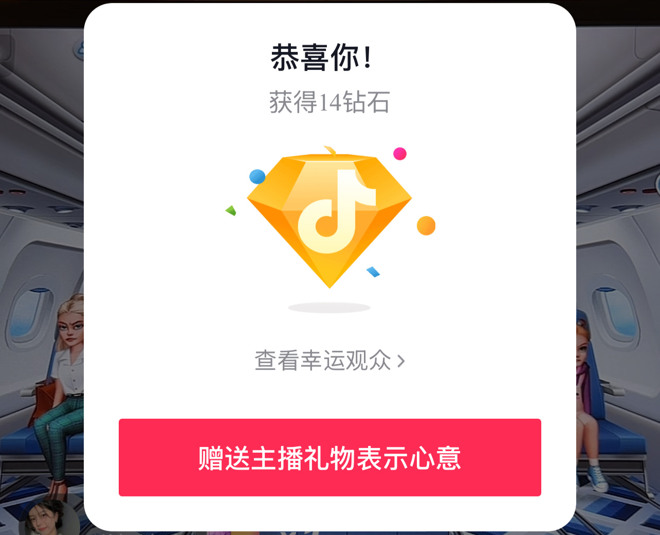 这个麻辣小番茄就是好，昨晚上又中了14钻 