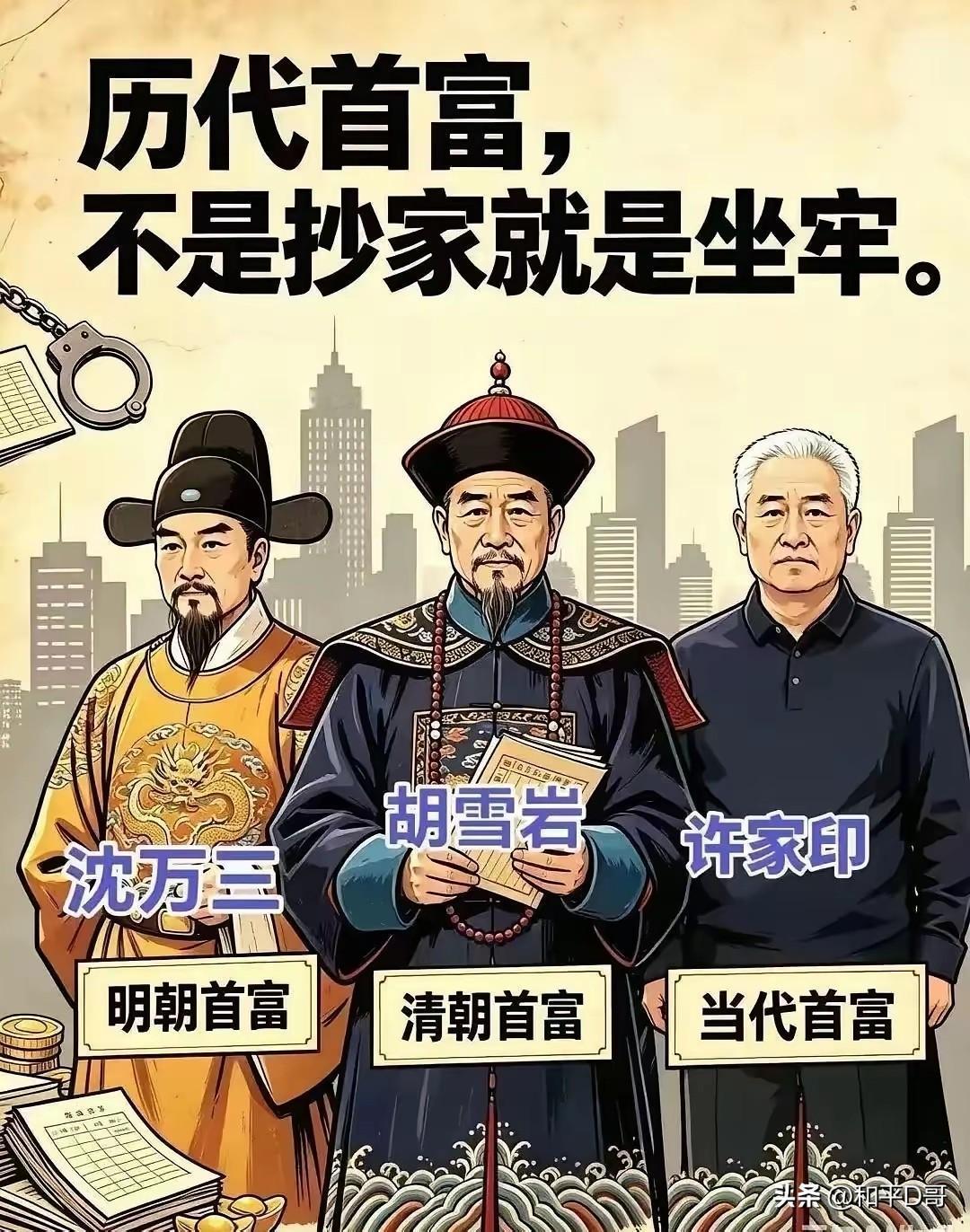 沈万三、胡雪岩、许家印，同样是首富，唯独胡雪岩不该被简单归为一类！

别人聚财是
