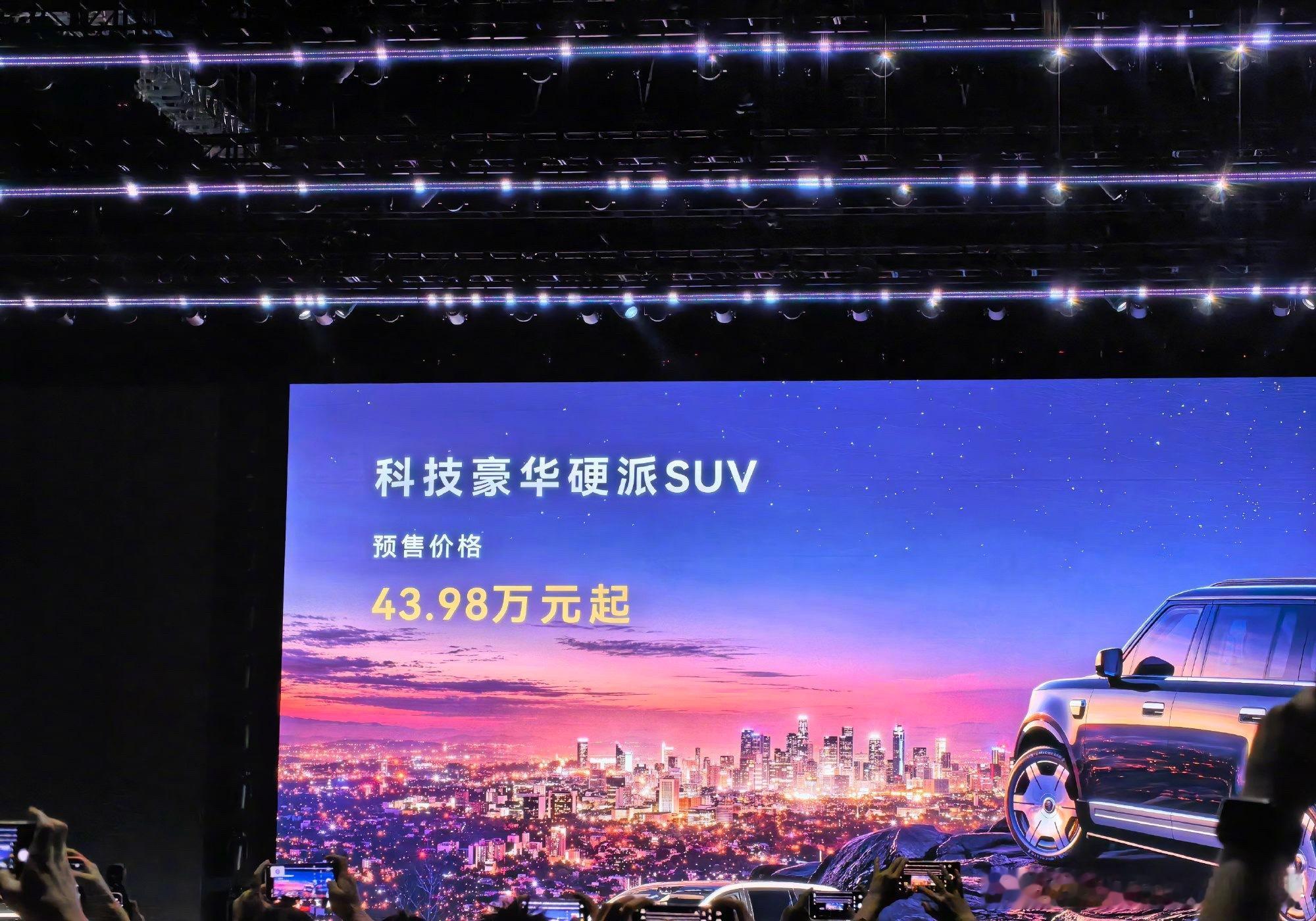享界G9预售43.98万起  享界G9预售价43.98万起，非常香，大家觉得如何