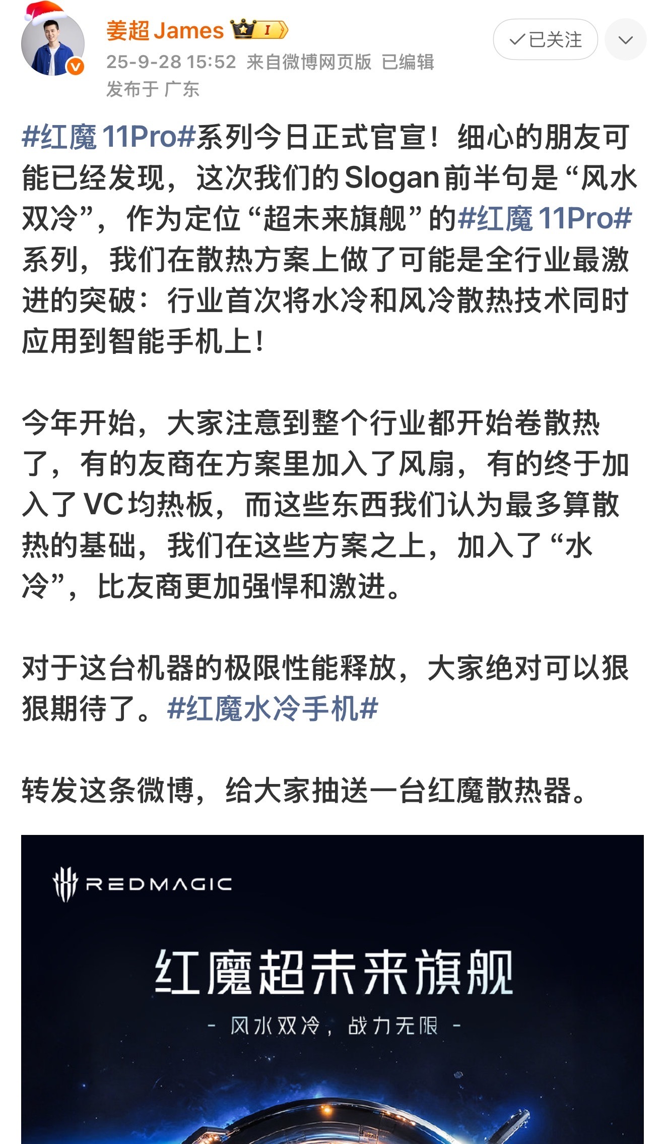 姜超总这波喊话确实够直接——友商还在卷风扇、VC均热板这些“基础操作”，红魔11
