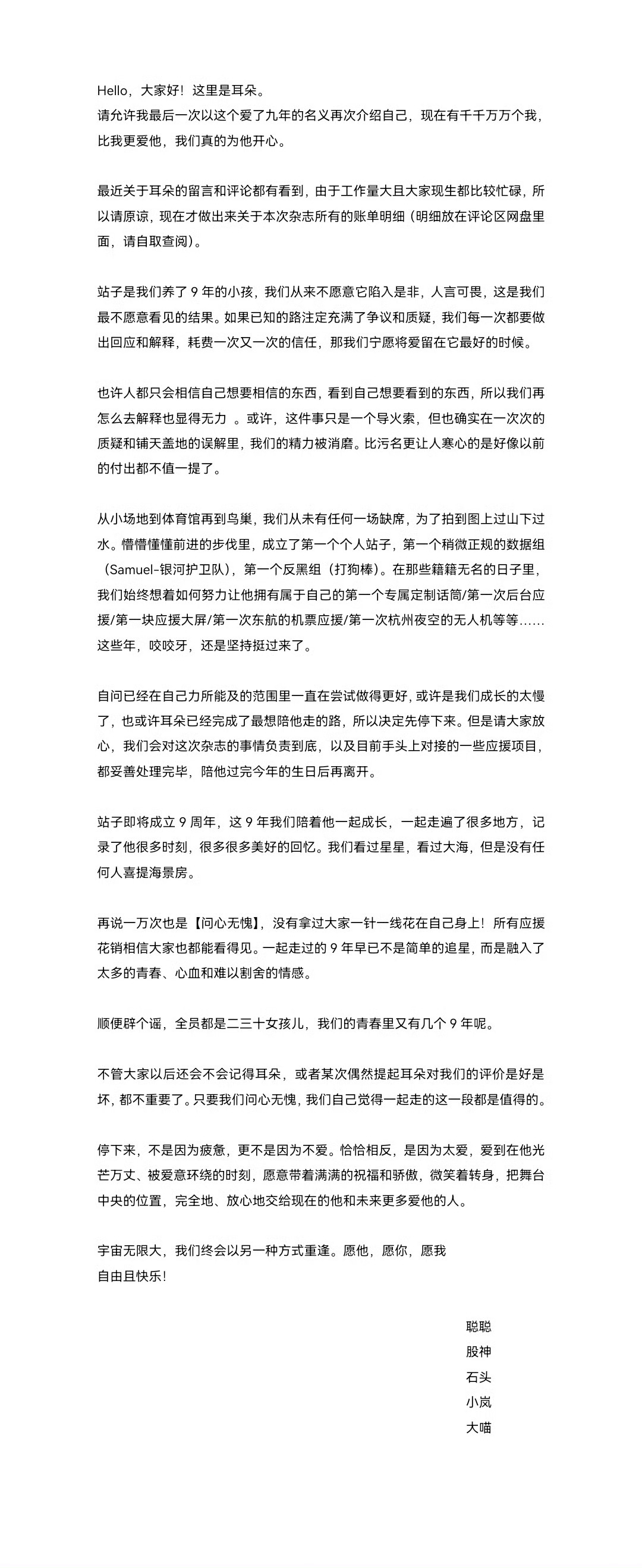 9年时光，这次要《讲不出再见》了！[哆啦A夢吃驚][哆啦A夢吃驚][哆啦A夢吃驚