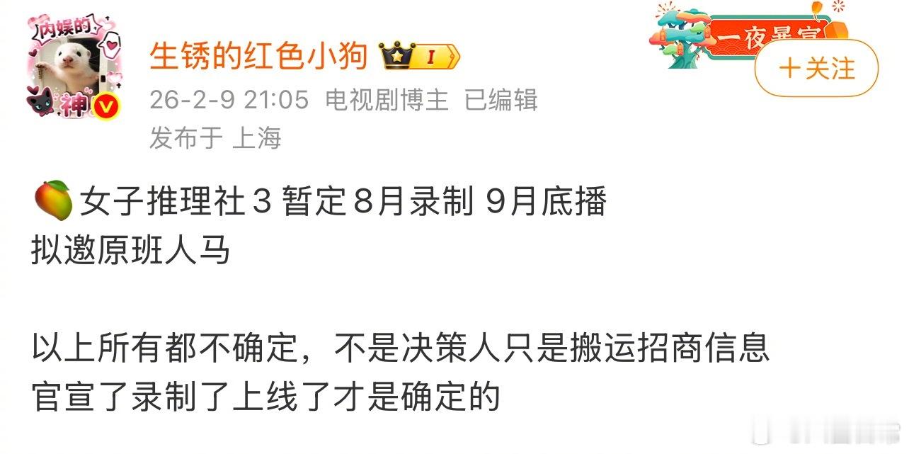 🍉《女子推理社》第三季拟邀原班人马戚薇、张雨绮、李一桐、李雪琴、田曦薇、张艺凡