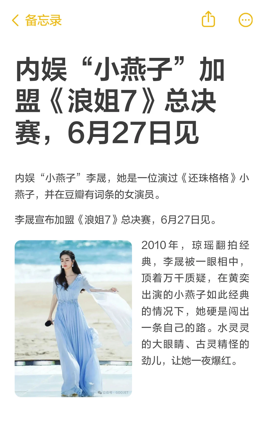 内娱“小燕子”加盟《浪姐7》总决赛，6月27日见
