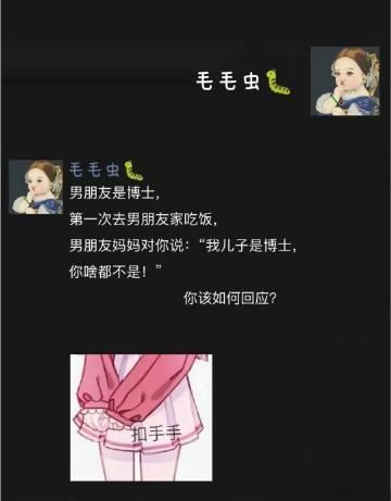 男朋友妈妈说：