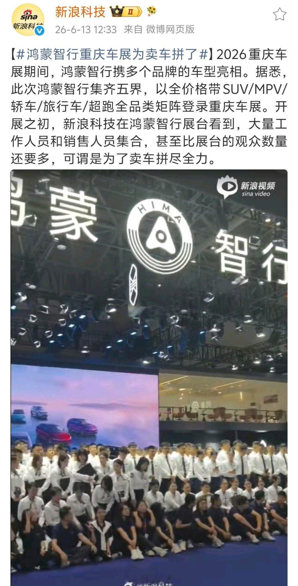 鸿蒙智行重庆车展为卖车拼了鸿蒙智行本身就有五界，人多一点正常，说什么比观众数量还