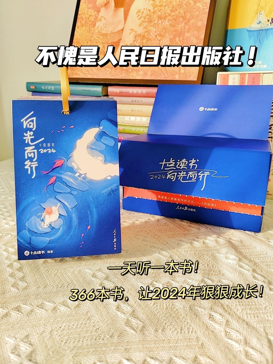 一款日历，顶366本书！让你狠狠成长👍