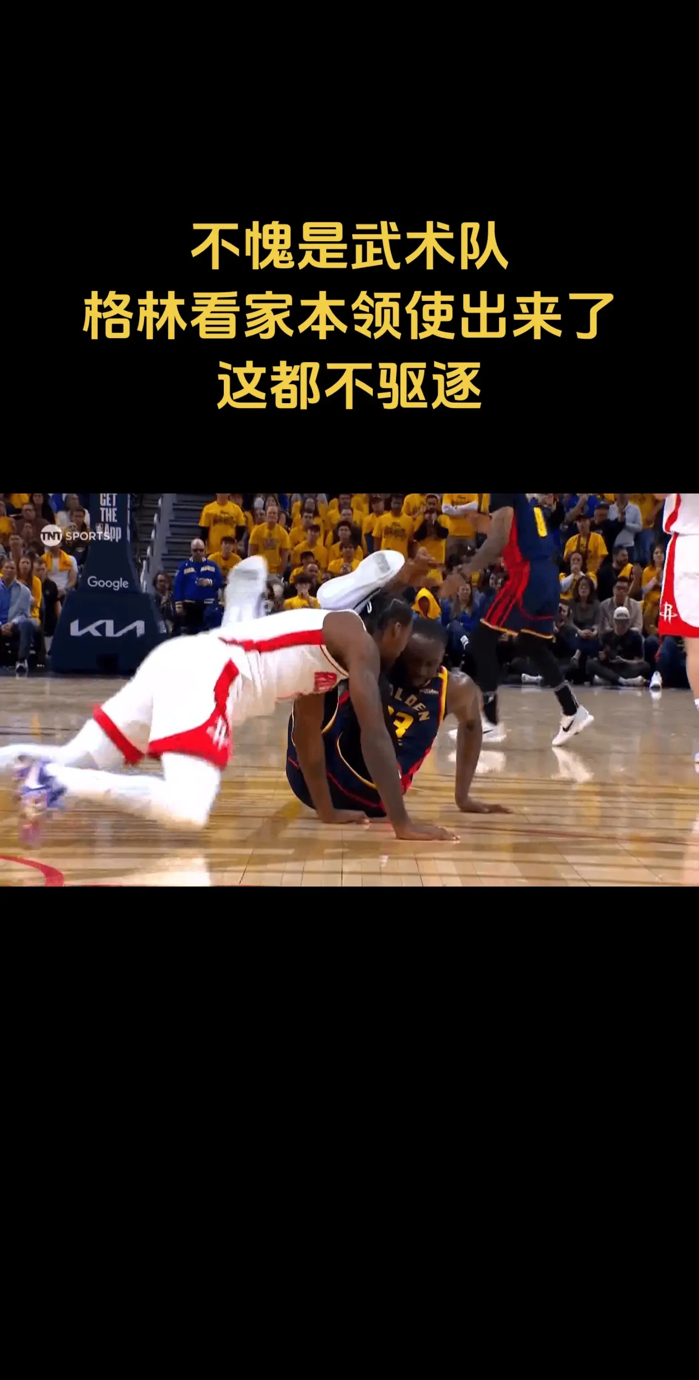 格林再现脏动作，绿老师不愧是祖师爷！