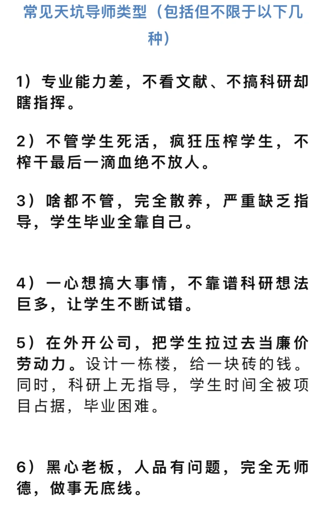 常见天坑导师类型（包括但不限于以下几种）