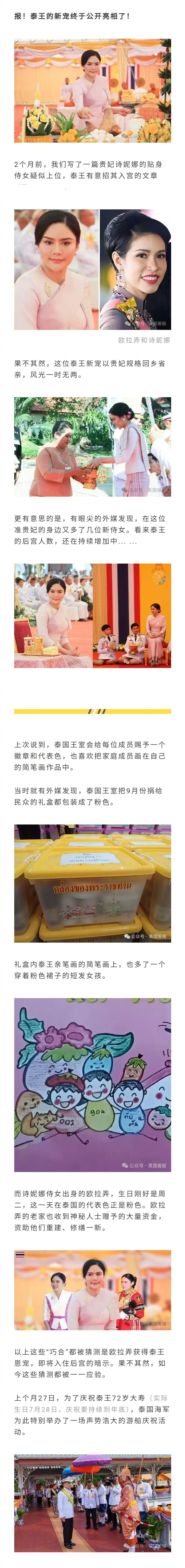 最近，泰王的90后新宠妃以贵妃规格回乡省亲。有外媒发现，这位准贵妃的身边多了几位
