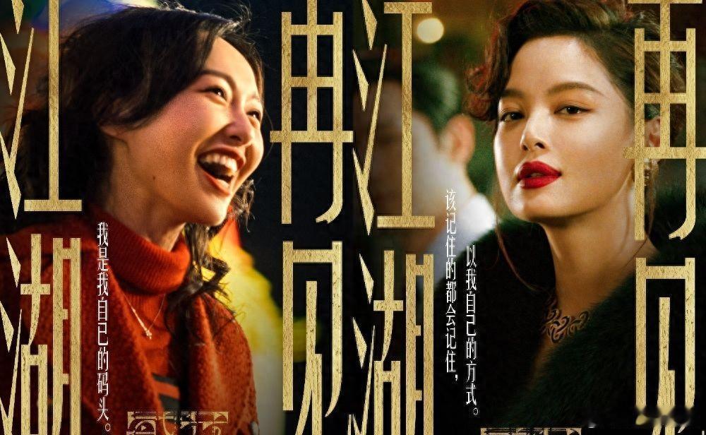 唐嫣和辛芷蕾在电视剧《繁花》中塑造了阳光正向的「汪小姐」和神秘难测的「李李」两个