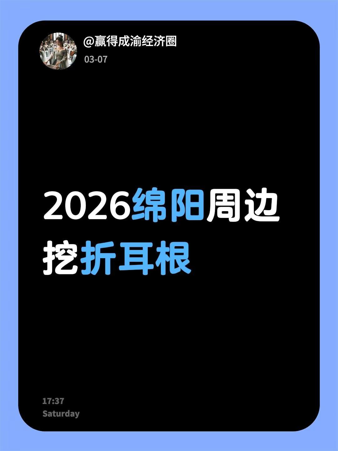 2026绵阳周边挖折耳根
