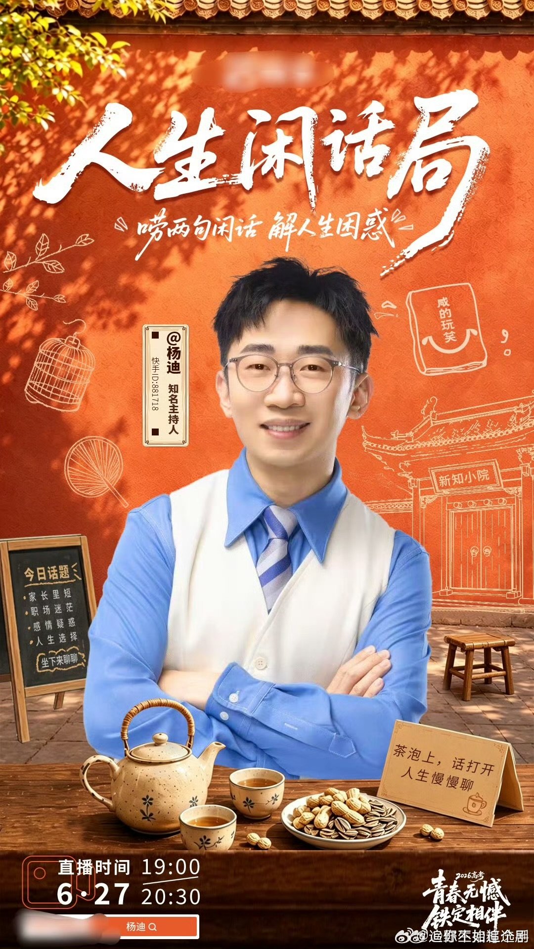 刘震云杨迪合体这次是真聊开了刘震云杨迪谈这届年轻人的困惑一场走心对谈即将上线，刘