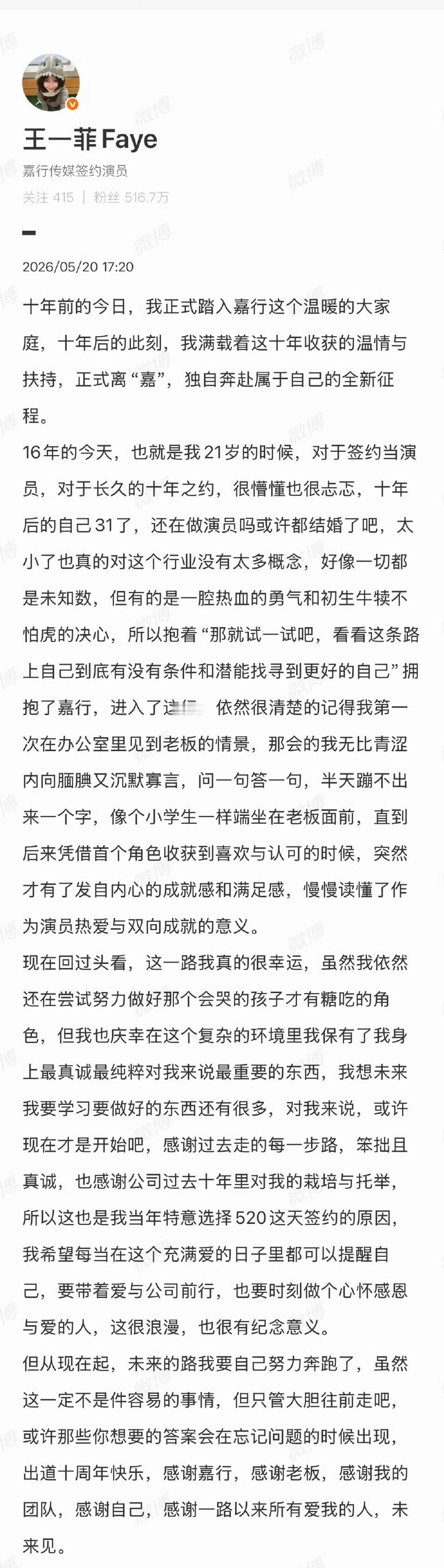 王一菲与嘉行解约王一菲发长文与嘉行解约，祝未来一直走花路🌸！ 