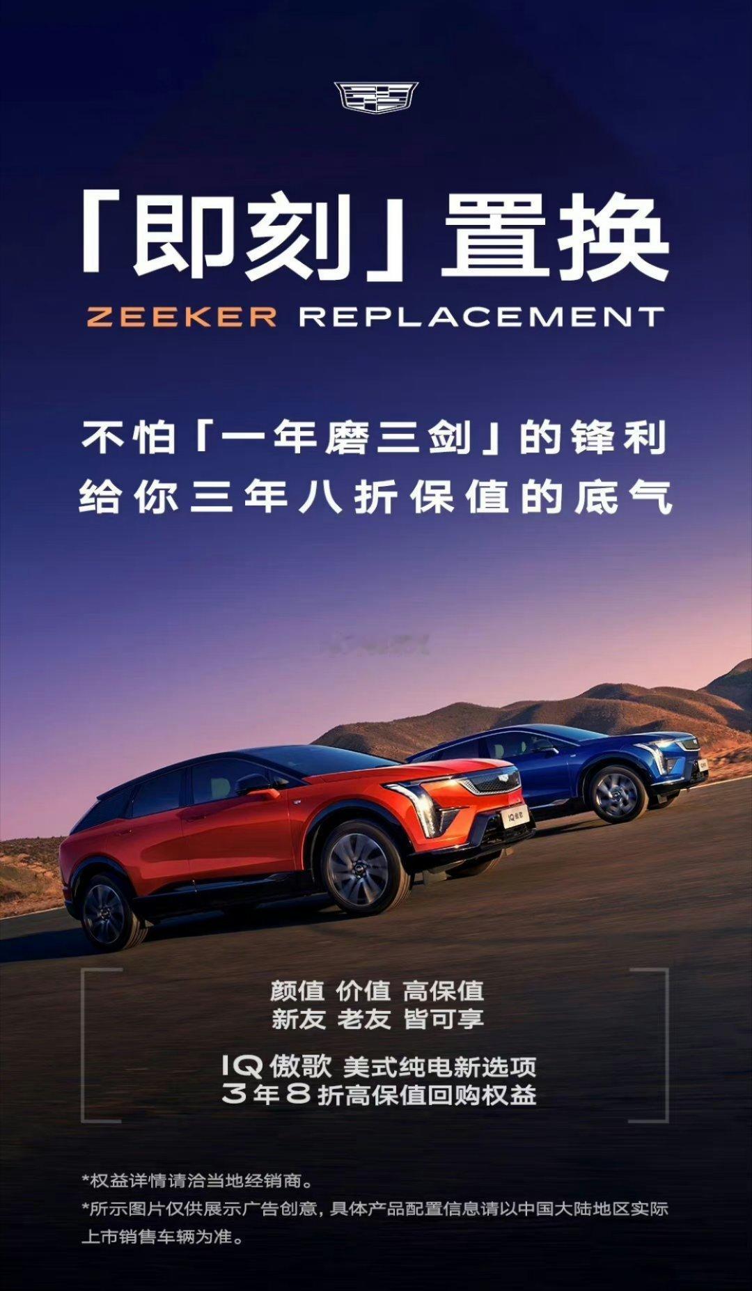 凯迪拉克推出「即刻」置换政策，享受 3 年 8 折保值回购权益，这一手怎么说！#