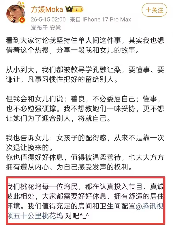 方媛坚持要住男生单人间 配得感≠自私主要做综艺你有💷拿，而且还是挺轻松的综艺，