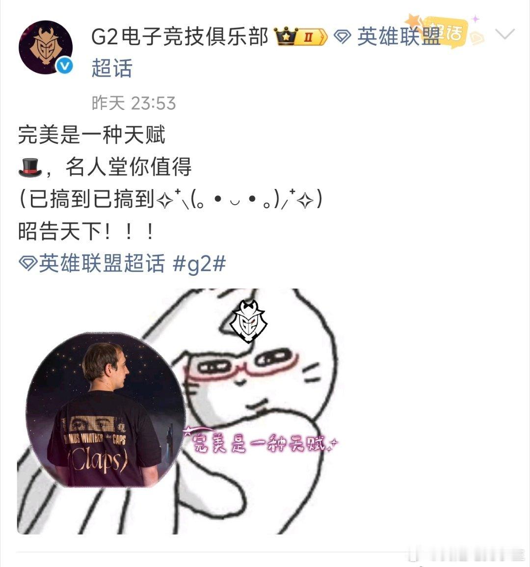 G2回应Caps入选英雄联盟名人堂！完美是一种天赋！名人堂，你值得！G2回应Ca