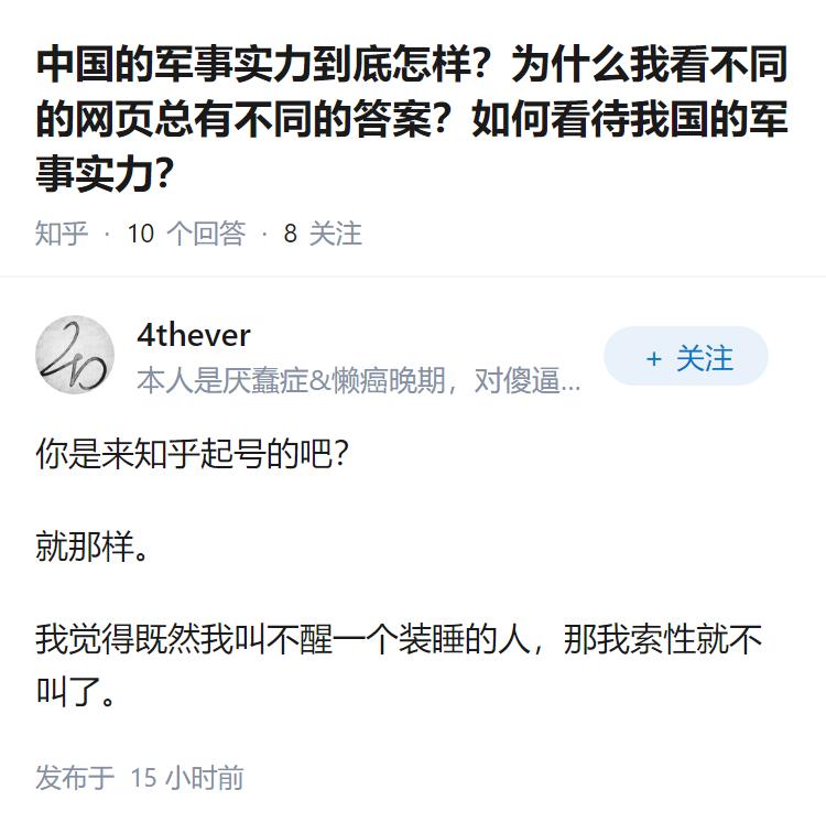 中国的军事实力到底怎样？为什么我看不同的网页总有不同的答案？如何看待我国的军事实