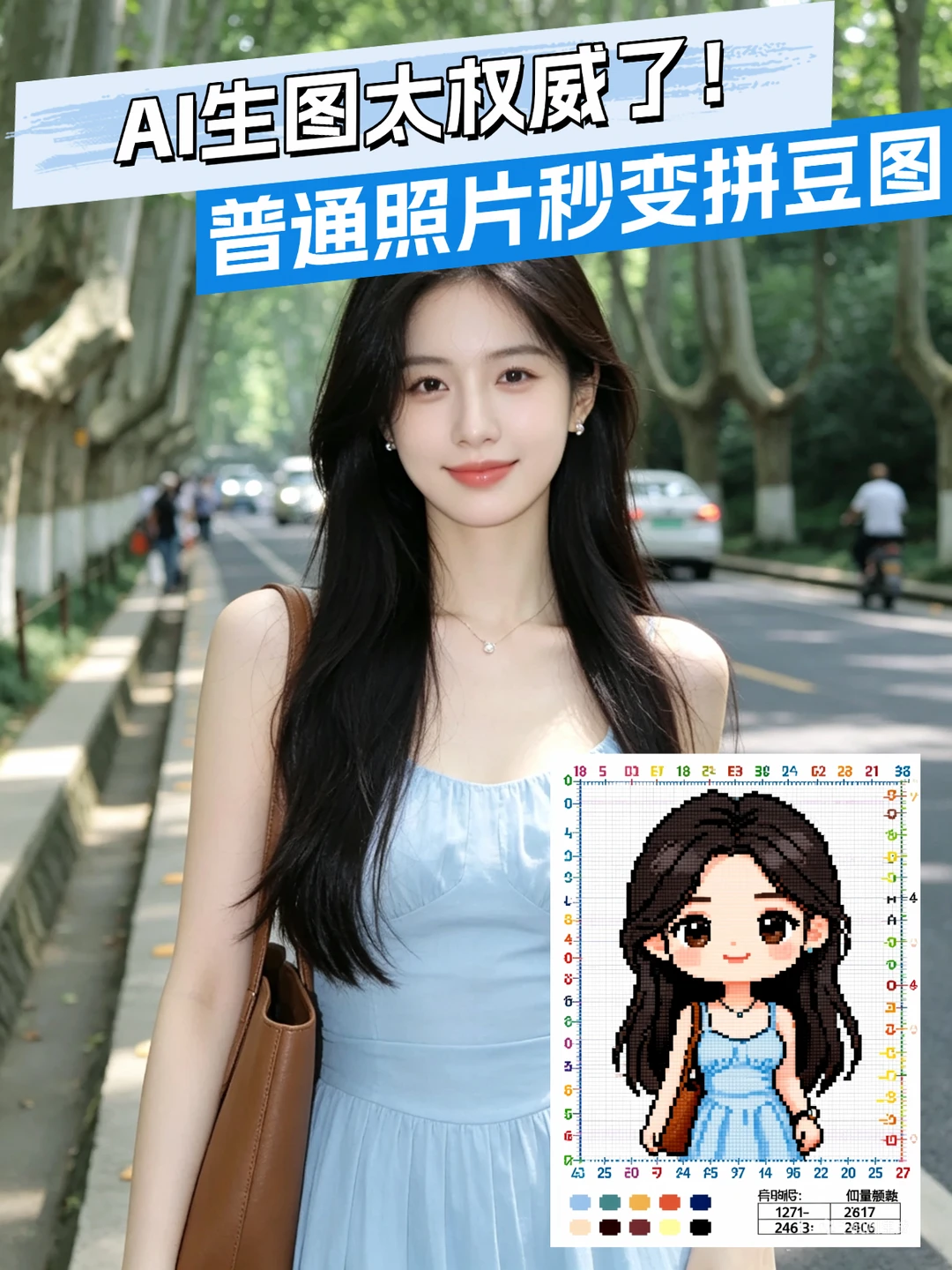 0元get自拍拼豆图纸！AI十几秒搞定