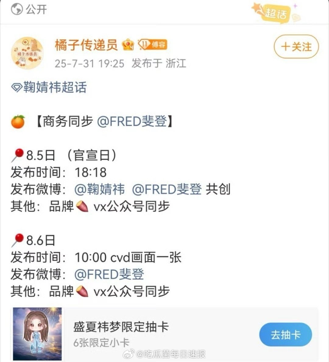 鞠婧祎即将成为斐登珠宝代言人，第一个高奢代言，总算来了！ ​​​