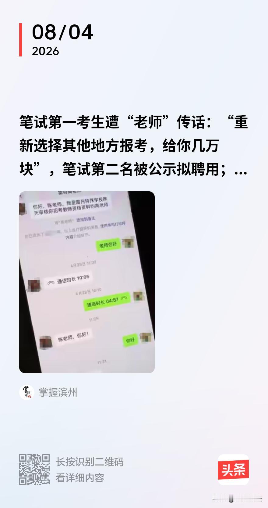 “细思极恐！”广东湛江，一女子参加事业单位考试，笔试第一，上岸在即。谁知，女子没