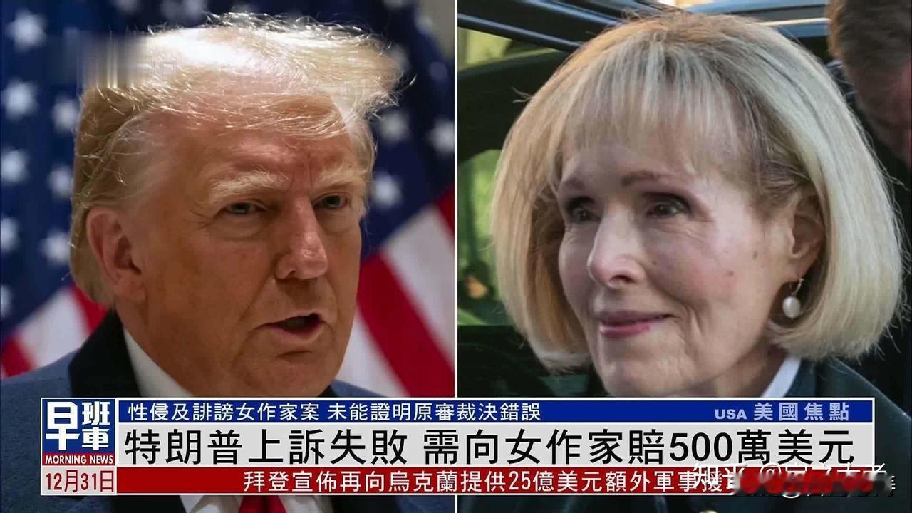 雄鹰已着陆，562万美元已到账

- 1995/1996年：珍妮·卡罗尔声称在纽