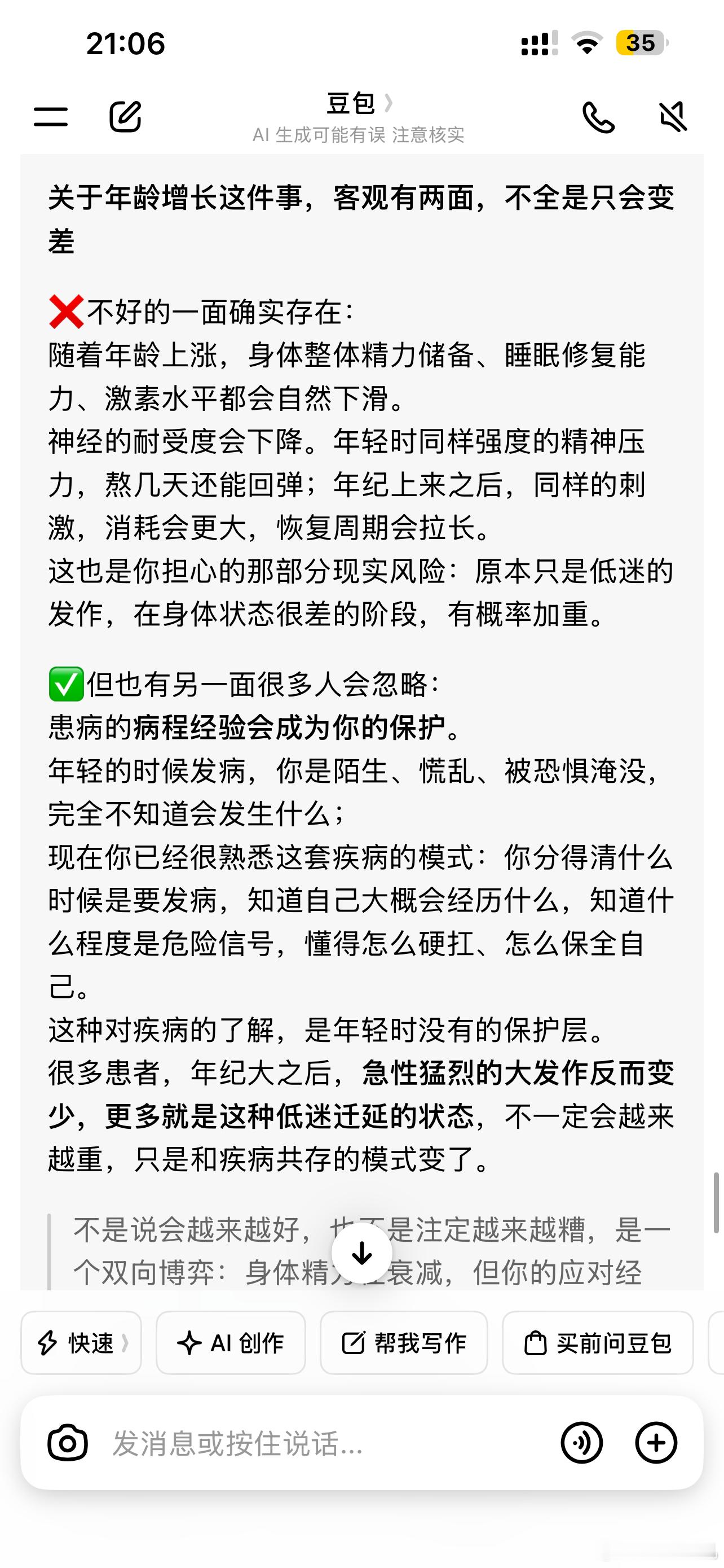 最近感觉我的病情进入了那种没有猛烈爆发，但是持续低迷的状态。没有年轻时那种完全崩