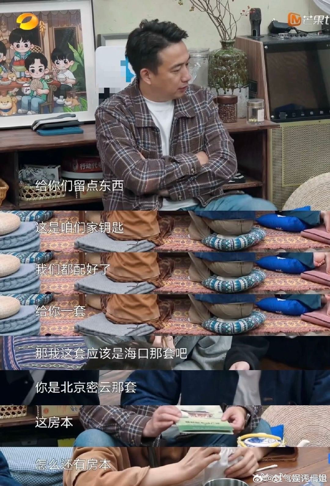 第一次在综艺里看送房产证的 《向往的生活》这季收尾太绝了！从聊“电竞季”的轻松氛