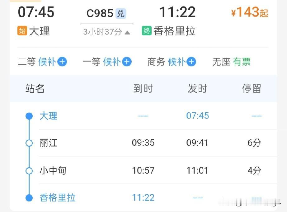 有4趟车次是985，C985，D985，G985，K985

2026年6月的全