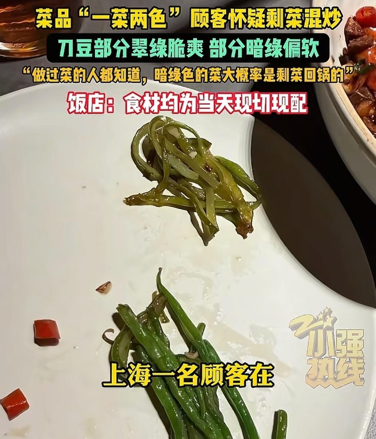 上海一妹纸在巡湘记点菜，回来发现刀豆颜色不一样了。
一半翠绿脆生生的，另一半暗绿