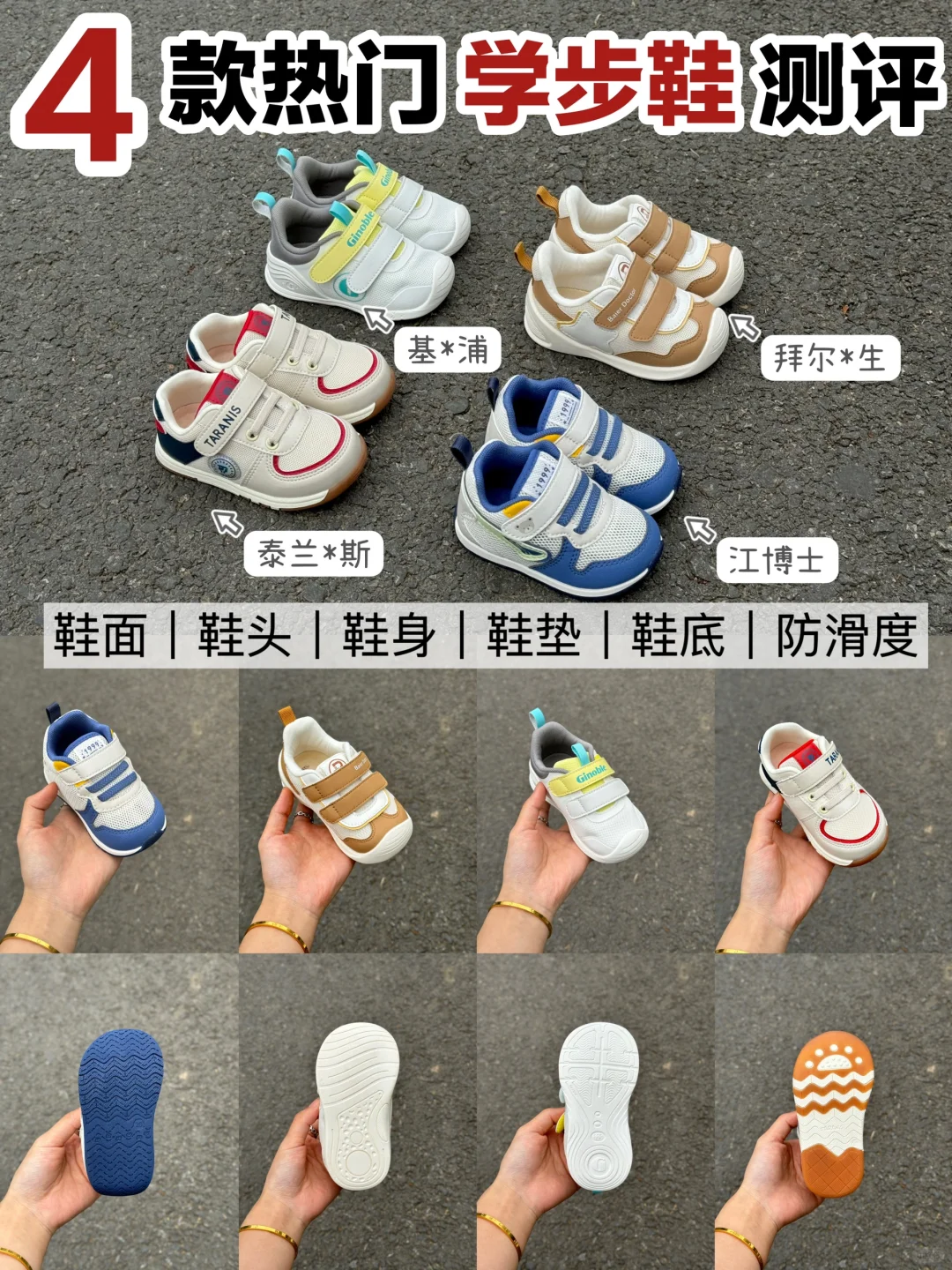 热门款宝宝学步鞋测评！手把手教你怎么选👉