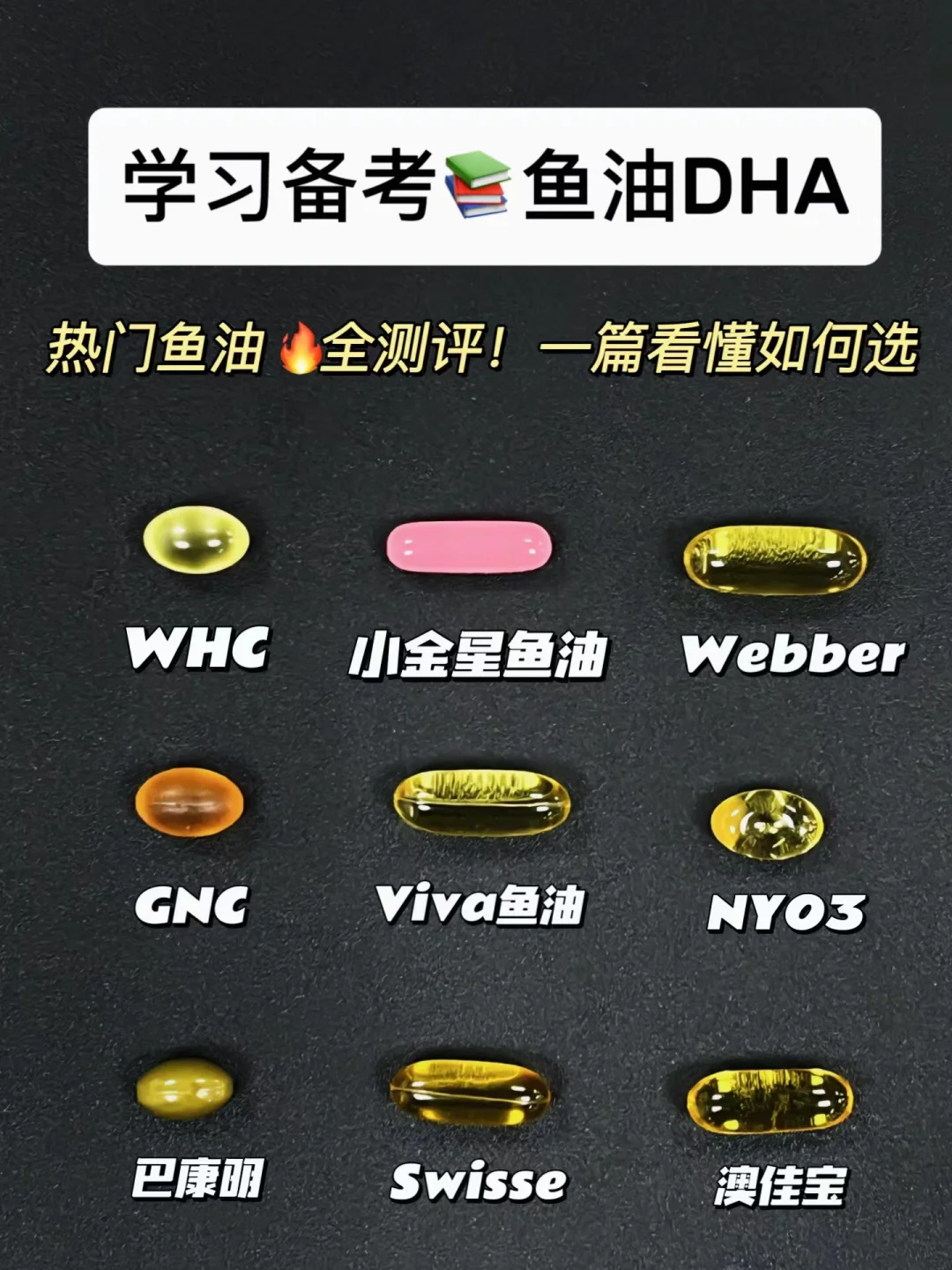 学习备考吃鱼油一定要关注成分！！