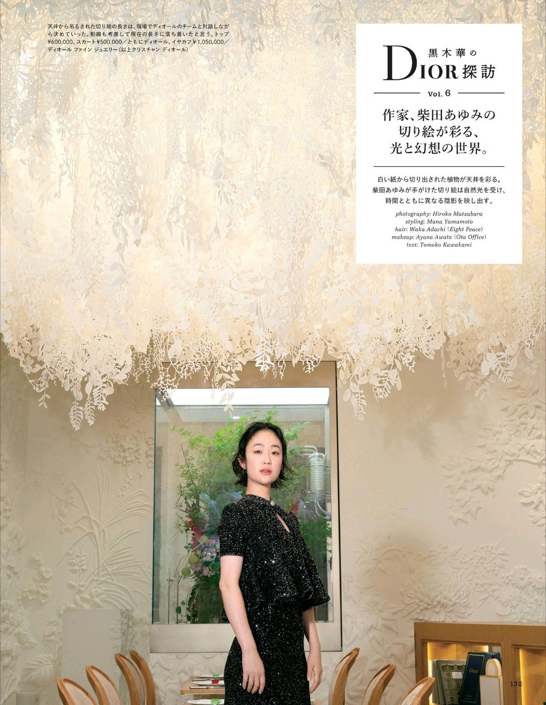 日娱新闻黑木华 黑木华 西岛秀俊 杂志《midame figaro Japon》