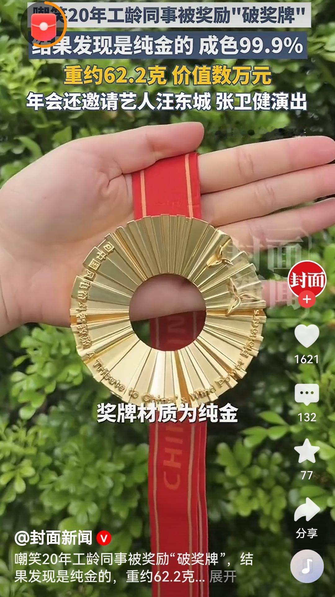 嘲笑同事的奖牌破结果发现是纯金的看似普通的奖牌，藏着企业对员工二十年坚守的珍视。